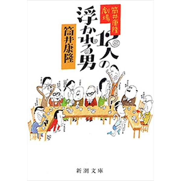 Amazon.co.jp: 筒井康隆劇場 ジーザス・クライスト・トリックスター